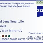 Тонированная поляризационная линза для очков с поддержкой аккомодации Carl Zeiss Digital Lens SmartLife 1.6 Polarized DuraVision Mirror UV, рецептурная, Sph 6.00 — -11.00, Cyl 0.00 — 6.00