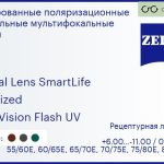Тонированная поляризационная линза для очков с поддержкой аккомодации Carl Zeiss Digital Lens SmartLife 1.6 Polarized DuraVision Flash UV, рецептурная, Sph 6.00 — -11.00, Cyl 0.00 — 6.00