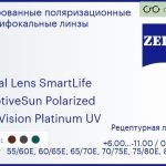 Тонированная поляризационная линза для очков с поддержкой аккомодации Carl Zeiss Digital Lens SmartLife 1.6 AdaptiveSun Polarized DuraVision Platinum UV, рецептурная, Sph 6.00 — -11.00, Cyl 0.00 — 6.00