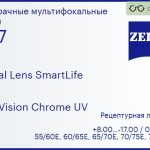 Линза для очков с поддержкой аккомодации Carl Zeiss Digital Lens SmartLife 1.67 DuraVision Chrome UV, рецептурная, Sph 8.00 — -17.00, Cyl 0.00 — 6.00