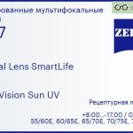 Линза для очков с поддержкой аккомодации Carl Zeiss Digital Lens SmartLife 1.67 DuraVision Sun UV, рецептурная, Sph 8.00 — -17.00, Cyl 0.00 — 6.00