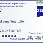 Линза для очков с поддержкой аккомодации Carl Zeiss Digital Lens SmartLife 1.67 DuraVision Flash UV, рецептурная, Sph 8.00 — -17.00, Cyl 0.00 — 6.00