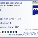 Фотохромная линза для очков с поддержкой аккомодации Carl Zeiss Digital Lens SmartLife 1.67 PhotoFusion X DuraVision Flash UV, рецептурная, Sph 8.00 — -12.00, Cyl 0.00 — 6.00
