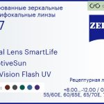 Тонированная линза для очков с поддержкой аккомодации Carl Zeiss Digital Lens SmartLife 1.67 AdaptiveSun DuraVision Flash UV, рецептурная, Sph 8.00 — -12.00, Cyl 0.00 — 6.00