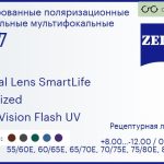Тонированная поляризационная линза для очков с поддержкой аккомодации Carl Zeiss Digital Lens SmartLife 1.67 Polarized DuraVision Flash UV, рецептурная, Sph 8.00 — -12.00, Cyl 0.00 — 6.00