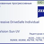 Прогрессивная линза для очков Carl Zeiss Progressive DriveSafe Individual 1.5 DuraVision Sun UV, Sph 6.00 — -7.00, Cyl 0.00 — 6.00
