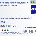 Тонированная поляризационная прогрессивная линза для очков Carl Zeiss Progressive DriveSafe Individual 1.6 Polarized DuraVision Sun UV, Sph 6.00 — -11.00, Cyl 0.00 — 6.00