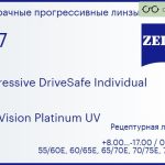 Прогрессивная линза для очков Carl Zeiss Progressive DriveSafe Individual 1.67 DuraVision Platinum UV, Sph 8.00 — -17.00, Cyl 0.00 — 6.00
