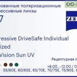 Тонированная поляризационная прогрессивная линза для очков Carl Zeiss Progressive DriveSafe Individual 1.67 Polarized DuraVision Sun UV, Sph 8.00 — -12.00, Cyl 0.00 — 6.00