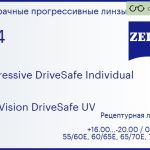 Прогрессивная линза для очков Carl Zeiss Progressive DriveSafe Individual 1.74 DuraVision DriveSafe UV, Sph 16.00 — -20.00, Cyl 0.00 — 6.00