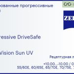Прогрессивная линза для очков Carl Zeiss Progressive DriveSafe 1.6 DuraVision Sun UV, Sph 10.00 — -10.00, Cyl 0.00 — 6.00