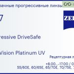 Прогрессивная линза для очков Carl Zeiss Progressive DriveSafe 1.67 DuraVision Platinum UV, Sph 8.00 — -17.00, Cyl 0.00 — 6.00