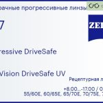 Прогрессивная линза для очков Carl Zeiss Progressive DriveSafe 1.67 DuraVision Flash UV, Sph 8.00 — -17.00, Cyl 0.00 — 6.00
