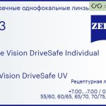 Линза для очков Carl Zeiss Single Vision DriveSafe Individual 1.53 DuraVision DriveSafe UV, рецептурная, Sph 7.00 — -7.00, Cyl 0.00 — 4.00