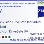 Тонированная поляризационная линза для очков Carl Zeiss Single Vision DriveSafe Individual 1.67 Polarized DuraVision DriveSafe UV, рецептурная, Sph 11.00 — -12.00, Cyl 0.00 — 6.00