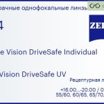 Линза для очков Carl Zeiss Single Vision DriveSafe Individual 1.74 DuraVision DriveSafe UV, рецептурная, Sph 16.00 — -20.00, Cyl 0.00 — 6.00