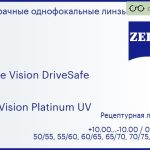 Линза для очков Carl Zeiss Single Vision DriveSafe 1.6 DuraVision Platinum UV, рецептурная, Sph 10.00 — -10.00, Cyl 0.00 — 6.00