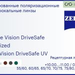 Тонированная поляризационная линза для очков Carl Zeiss Single Vision DriveSafe 1.6 Polarized DuraVision DriveSafe UV, рецептурная, Sph 10.00 — -11.00, Cyl 0.00 — 6.00