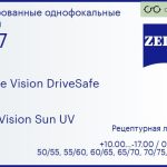 Линза для очков Carl Zeiss Single Vision DriveSafe 1.67 DuraVision Sun UV, рецептурная, Sph 10.00 — -17.00, Cyl 0.00 — 6.00