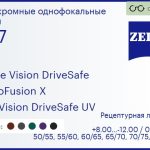 Фотохромная линза для очков Carl Zeiss Single Vision DriveSafe 1.67 PhotoFusion X DuraVision DriveSafe UV, рецептурная, Sph 8.00 — -12.00, Cyl 0.00 — 6.00