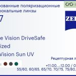 Тонированная поляризационная линза для очков Carl Zeiss Single Vision DriveSafe 1.67 Polarized DuraVision Sun UV, рецептурная, Sph 11.00 — -12.00, Cyl 0.00 — 6.00