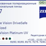 Тонированная поляризационная линза для очков Carl Zeiss Single Vision DriveSafe 1.67 Polarized DuraVision Platinum UV, рецептурная, Sph 11.00 — -12.00, Cyl 0.00 — 6.00