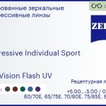 Прогрессивная линза для очков Carl Zeiss Progressive Individual Sport 1.5 DuraVision Flash UV, Sph 5.00 — -5.00, Cyl 0.00 — 4.00
