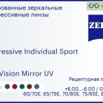 Прогрессивная линза для очков Carl Zeiss Progressive Individual Sport 1.6 DuraVision Mirror UV, Sph 6.00 — -6.00, Cyl 0.00 — 6.00