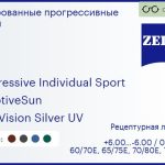Тонированная прогрессивная линза для очков Carl Zeiss Progressive Individual Sport 1.6 AdaptiveSun DuraVision Silver UV, Sph 6.00 — -6.00, Cyl 0.00 — 6.00