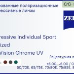 Тонированная поляризационная прогрессивная линза для очков Carl Zeiss Progressive Individual Sport 1.6 Polarized DuraVision Chrome UV, Sph 6.00 — -6.00, Cyl 0.00 — 6.00