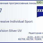 Прогрессивная линза для очков Carl Zeiss Progressive Individual Sport 1.67 DuraVision Silver UV, Sph 6.00 — -6.00, Cyl 0.00 — 6.00