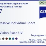 Прогрессивная линза для очков Carl Zeiss Progressive Individual Sport 1.67 DuraVision Flash UV, Sph 6.00 — -6.00, Cyl 0.00 — 6.00