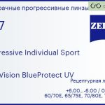 Прогрессивная линза для очков Carl Zeiss Progressive Individual Sport 1.67 DuraVision BlueProtect UV, Sph 6.00 — -6.00, Cyl 0.00 — 6.00