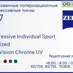 Тонированная поляризационная прогрессивная линза для очков Carl Zeiss Progressive Individual Sport 1.67 Polarized DuraVision Chrome UV, Sph 6.00 — -6.00, Cyl 0.00 — 6.00