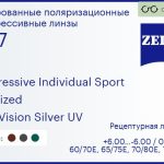 Тонированная поляризационная прогрессивная линза для очков Carl Zeiss Progressive Individual Sport 1.67 Polarized DuraVision Silver UV, Sph 6.00 — -6.00, Cyl 0.00 — 6.00