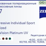 Тонированная поляризационная прогрессивная линза для очков Carl Zeiss Progressive Individual Sport 1.67 Polarized DuraVision Platinum UV, Sph 6.00 — -6.00, Cyl 0.00 — 6.00