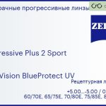 Прогрессивная линза для очков Carl Zeiss Progressive Plus 2 Sport 1.5 DuraVision BlueProtect UV, Sph 5.00 — -5.00, Cyl 0.00 — 4.00