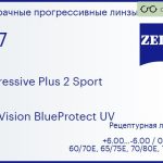 Прогрессивная линза для очков Carl Zeiss Progressive Plus 2 Sport 1.67 DuraVision BlueProtect UV, Sph 6.00 — -6.00, Cyl 0.00 — 6.00