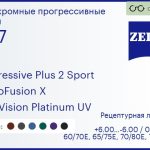 Фотохромная прогрессивная линза для очков Carl Zeiss Progressive Plus 2 Sport 1.67 PhotoFusion X DuraVision Platinum UV, Sph 6.00 — -6.00, Cyl 0.00 — 6.00