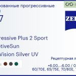 Тонированная прогрессивная линза для очков Carl Zeiss Progressive Plus 2 Sport 1.67 AdaptiveSun DuraVision Silver UV, Sph 6.00 — -6.00, Cyl 0.00 — 6.00