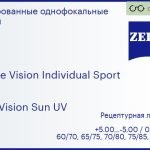 Линза для очков Carl Zeiss Single Vision Individual Sport 1.5 DuraVision Sun UV, рецептурная, Sph 5.00 — -5.00, Cyl 0.00 — 4.00