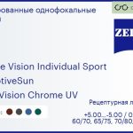 Тонированная линза для очков Carl Zeiss Single Vision Individual Sport 1.5 AdaptiveSun DuraVision Chrome UV, рецептурная, Sph 5.00 — -5.00, Cyl 0.00 — 4.00