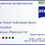 Тонированная линза для очков Carl Zeiss Single Vision Individual Sport 1.5 AdaptiveSun DuraVision Platinum UV, рецептурная, Sph 5.00 — -5.00, Cyl 0.00 — 4.00