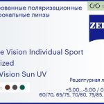 Тонированная поляризационная линза для очков Carl Zeiss Single Vision Individual Sport 1.5 Polarized DuraVision Sun UV, рецептурная, Sph 5.00 — -5.00, Cyl 0.00 — 4.00