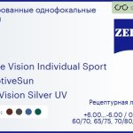 Тонированная линза для очков Carl Zeiss Single Vision Individual Sport 1.6 AdaptiveSun DuraVision Silver UV, рецептурная, Sph 6.00 — -6.00, Cyl 0.00 — 6.00
