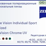 Тонированная поляризационная линза для очков Carl Zeiss Single Vision Individual Sport 1.6 Polarized DuraVision Chrome UV, рецептурная, Sph 6.00 — -6.00, Cyl 0.00 — 6.00