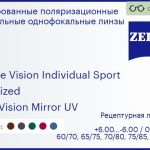 Тонированная поляризационная линза для очков Carl Zeiss Single Vision Individual Sport 1.6 Polarized DuraVision Mirror UV, рецептурная, Sph 6.00 — -6.00, Cyl 0.00 — 6.00