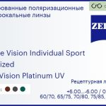 Тонированная поляризационная линза для очков Carl Zeiss Single Vision Individual Sport 1.6 Polarized DuraVision Platinum UV, рецептурная, Sph 6.00 — -6.00, Cyl 0.00 — 6.00