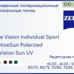 Тонированная поляризационная линза для очков Carl Zeiss Single Vision Individual Sport 1.6 AdaptiveSun Polarized DuraVision Sun UV, рецептурная, Sph 6.00 — -6.00, Cyl 0.00 — 6.00