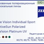 Тонированная поляризационная линза для очков Carl Zeiss Single Vision Individual Sport 1.6 AdaptiveSun Polarized DuraVision Platinum UV, рецептурная, Sph 6.00 — -6.00, Cyl 0.00 — 6.00
